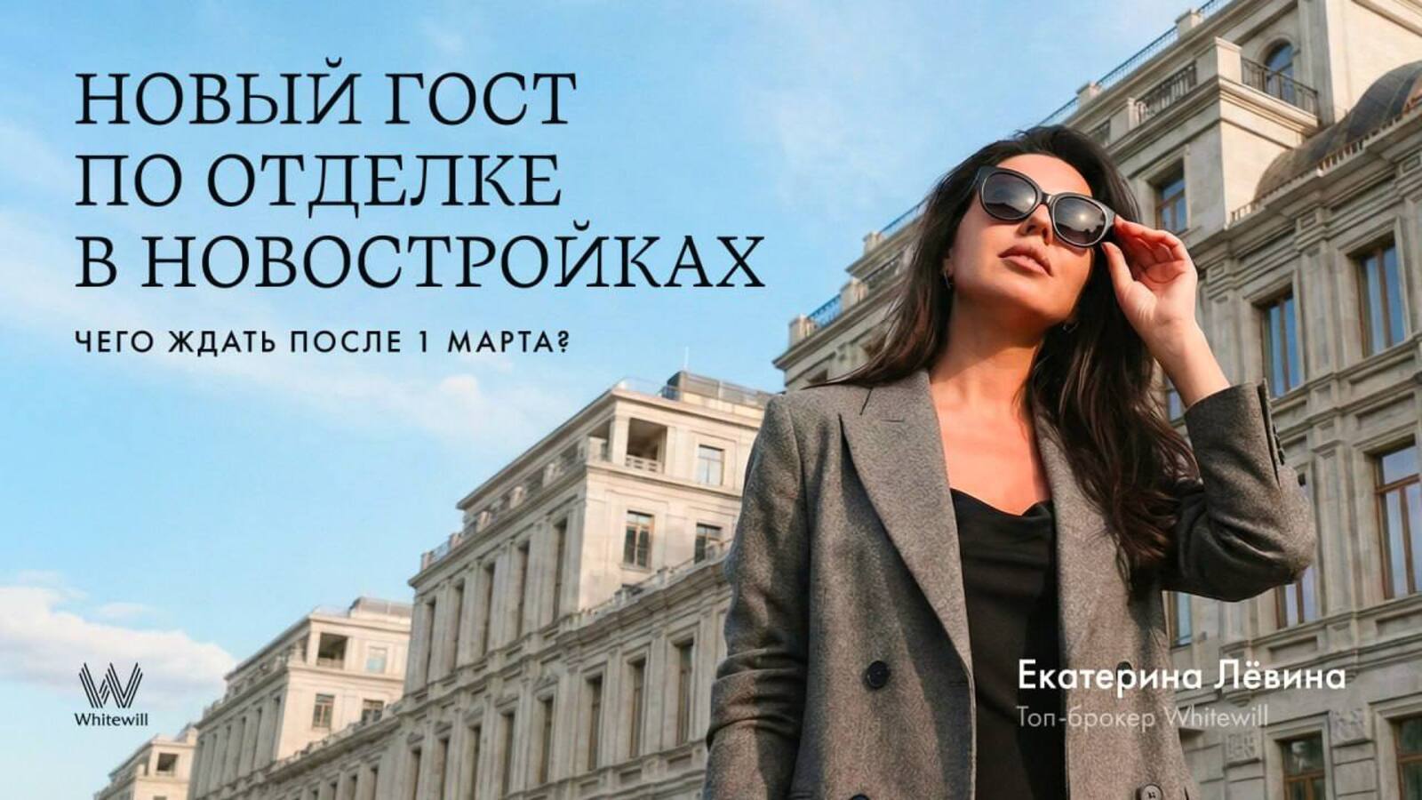 Whitewill | Недвижимость Москвы и Санкт-Петербурга