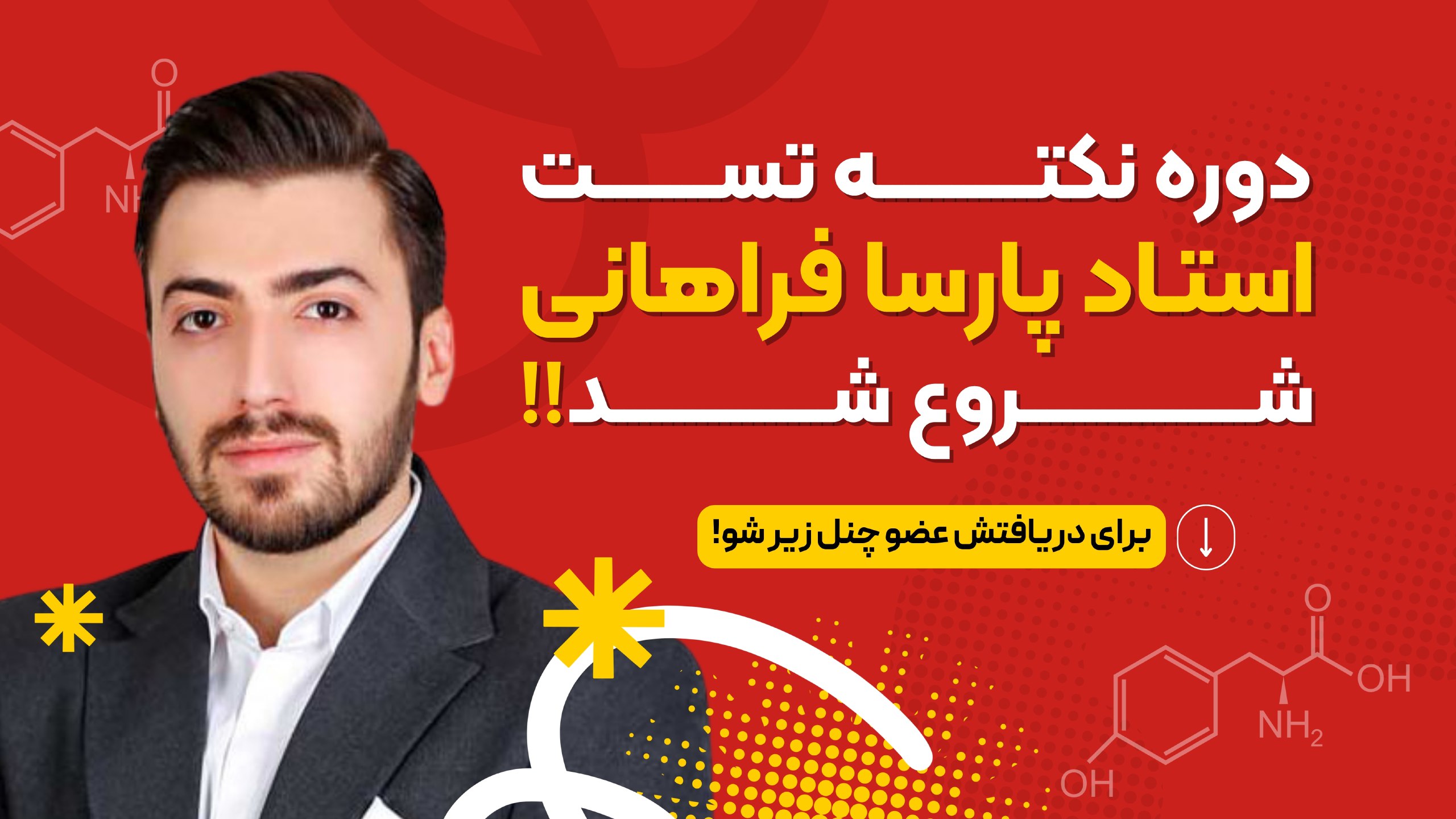 شیمی پارسا فراهانی