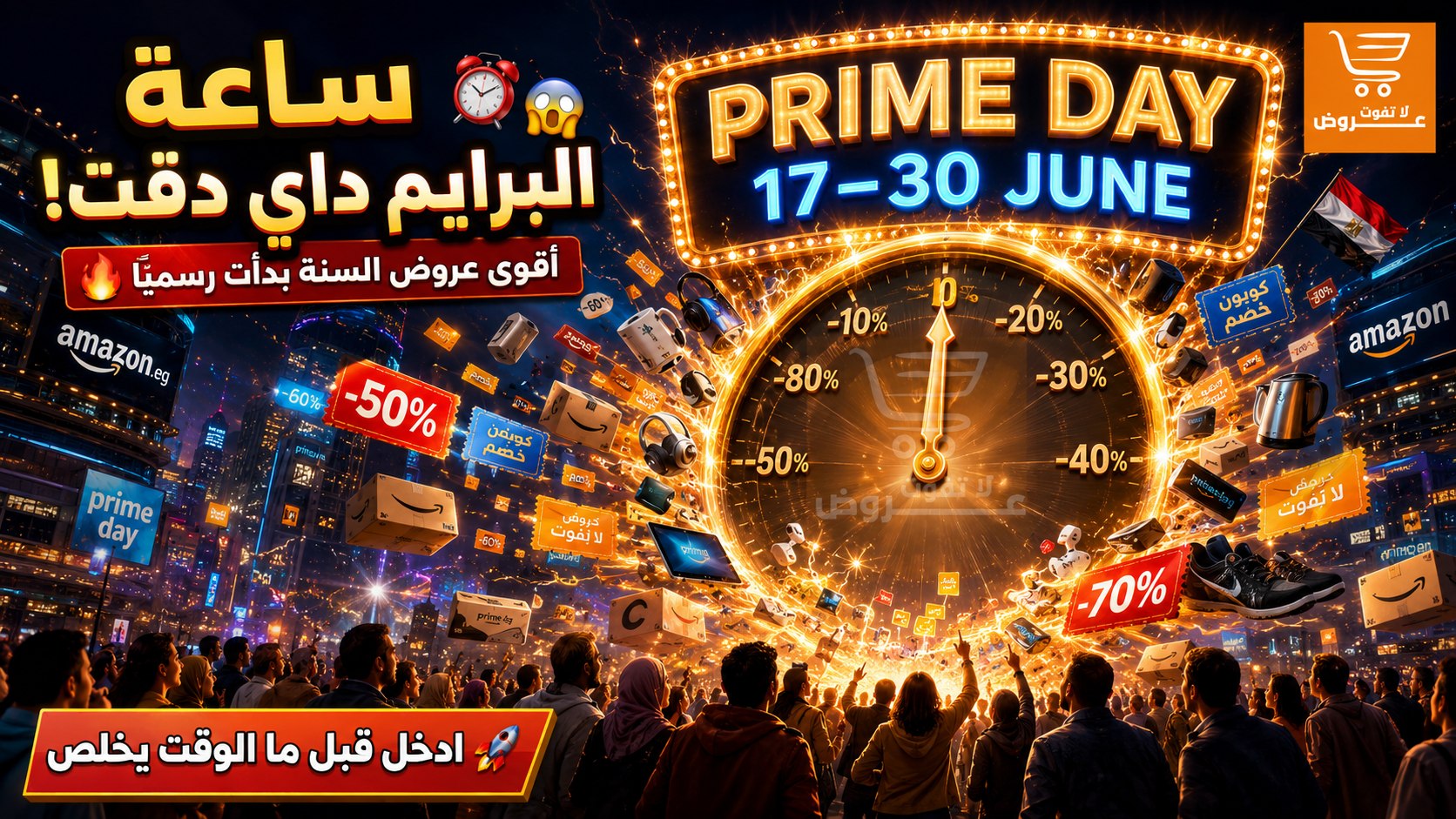 عروض لا تفوت 🇪🇬