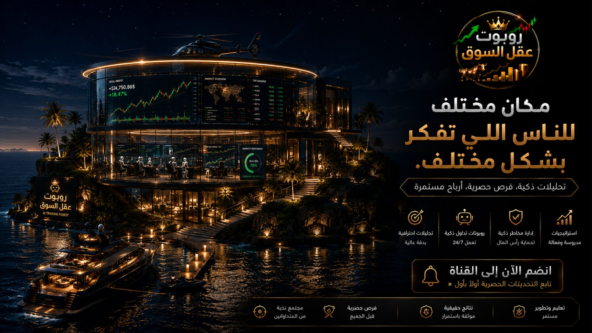 روبوت عقل السوق 👑