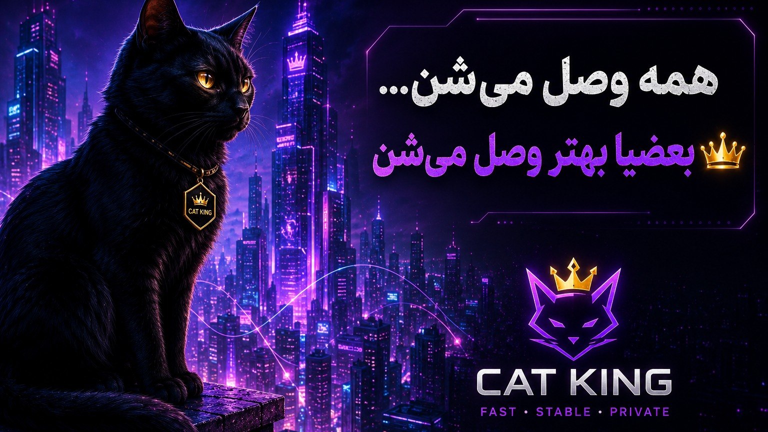 Cat King VPN | فیلتر شکن