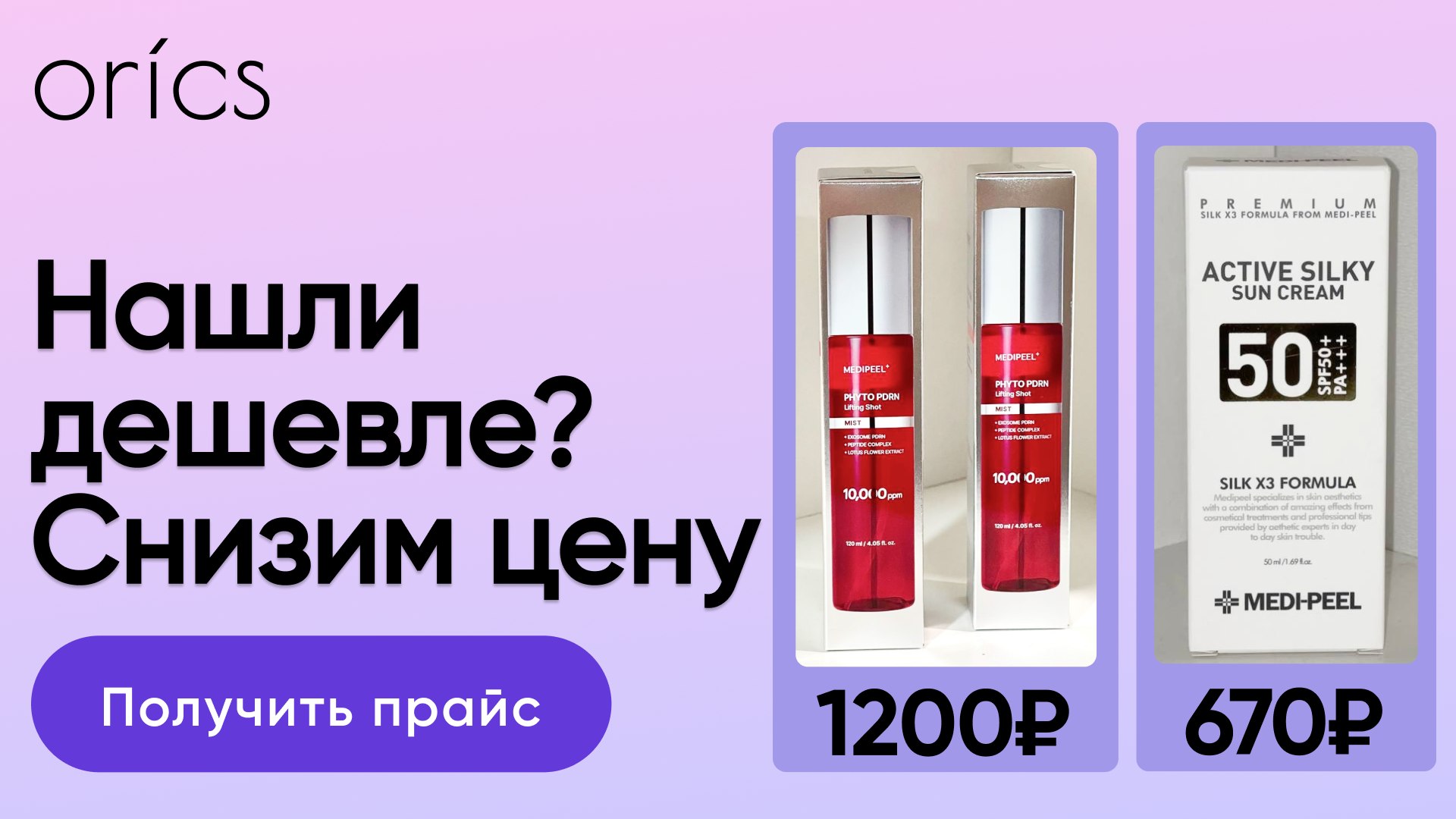 Orics | Корейская косметика оптом