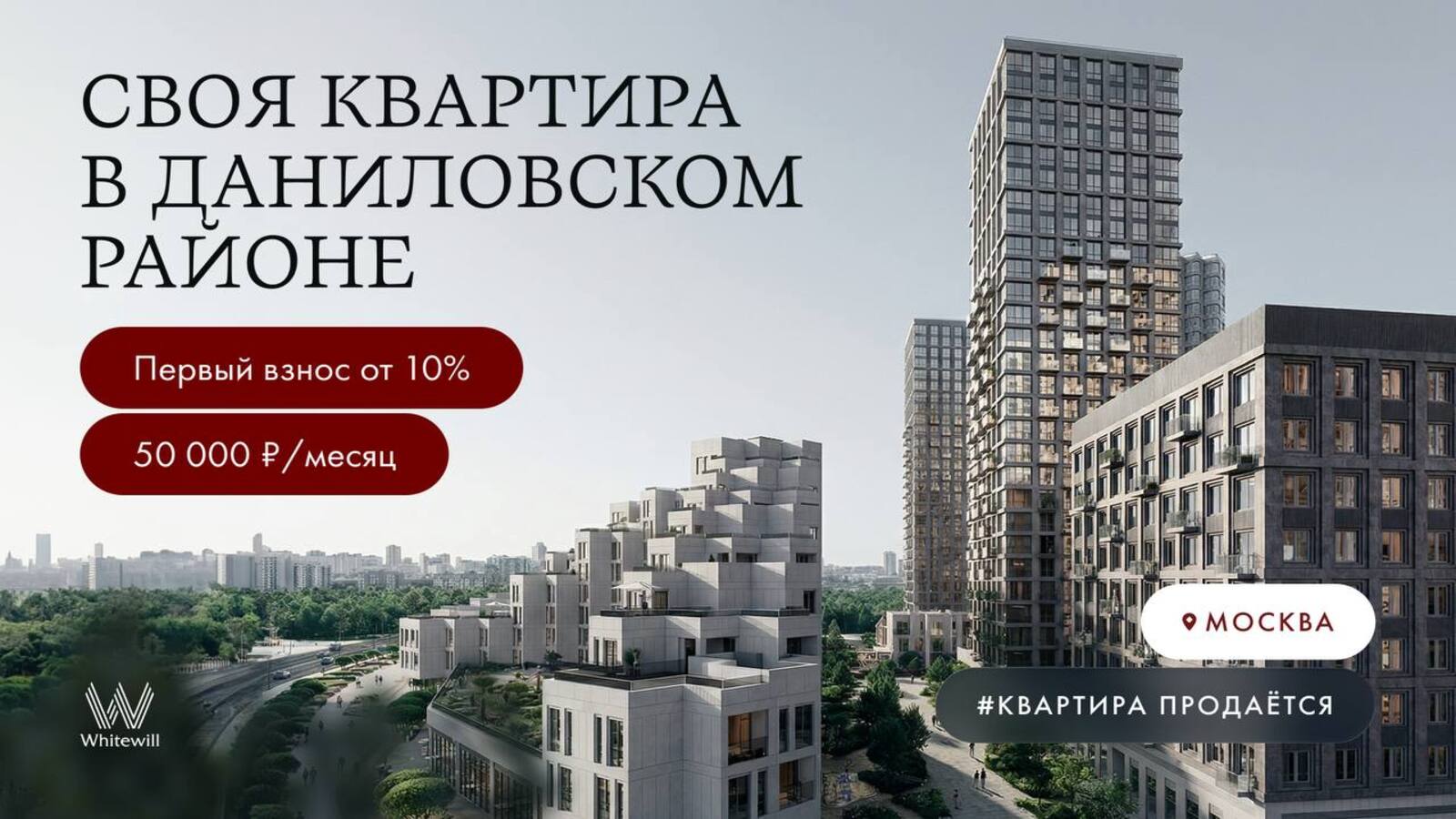 Whitewill | Недвижимость Москвы и Санкт-Петербурга