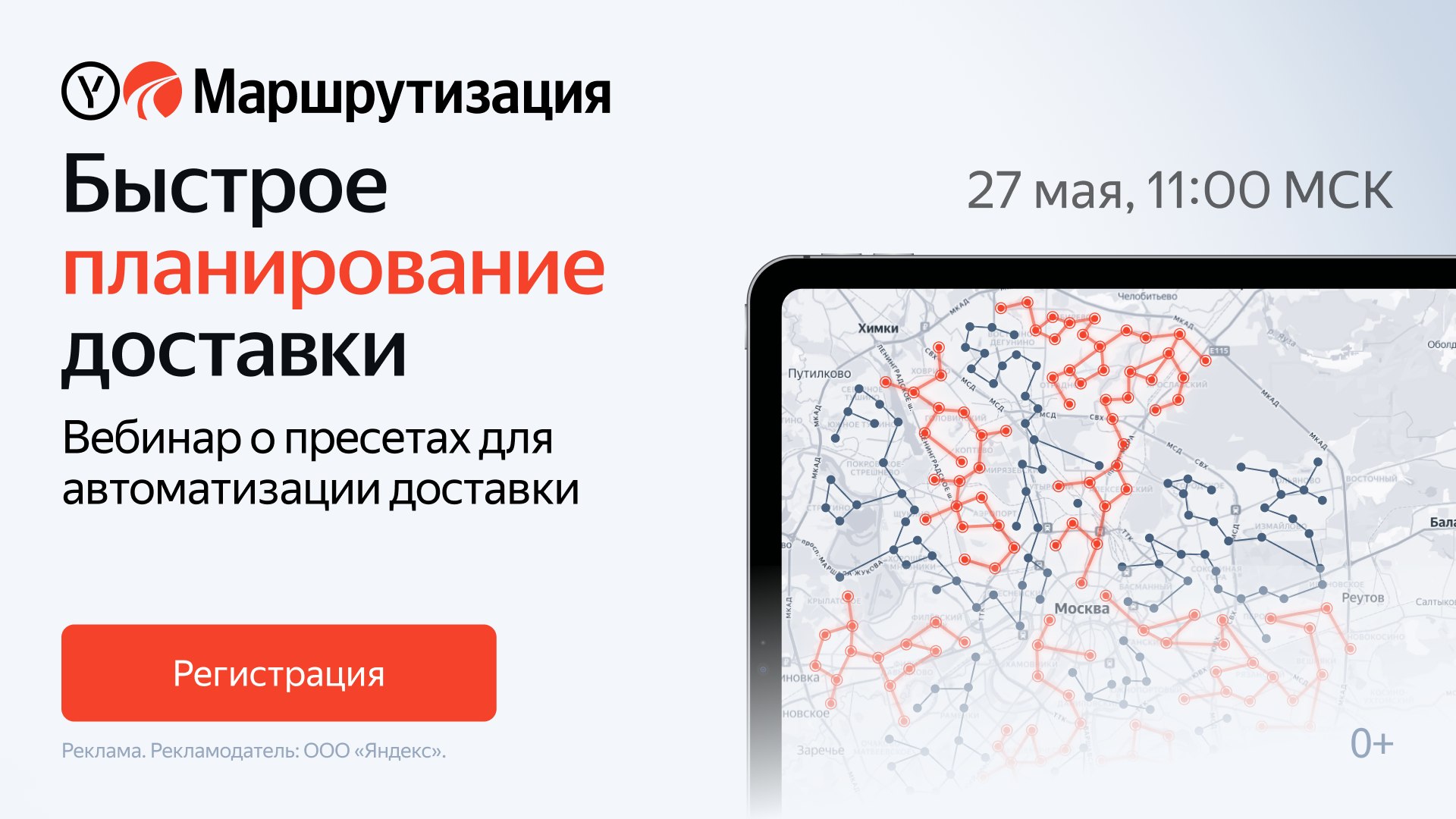 Пресеты в Яндекс Маршрутизации