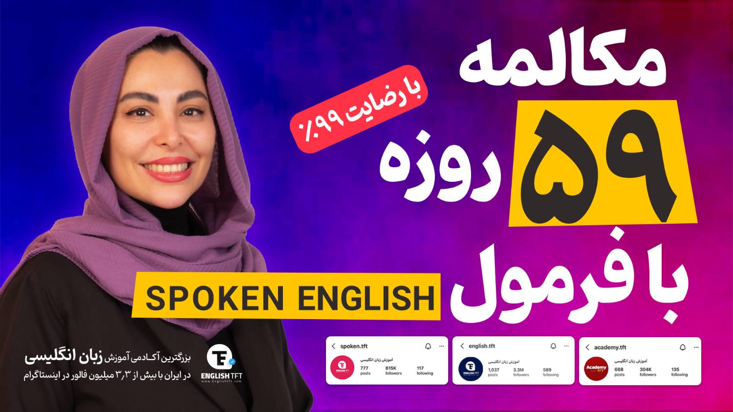 آموزش ۶ جلسه مکالمه رایگان زبان 🚀