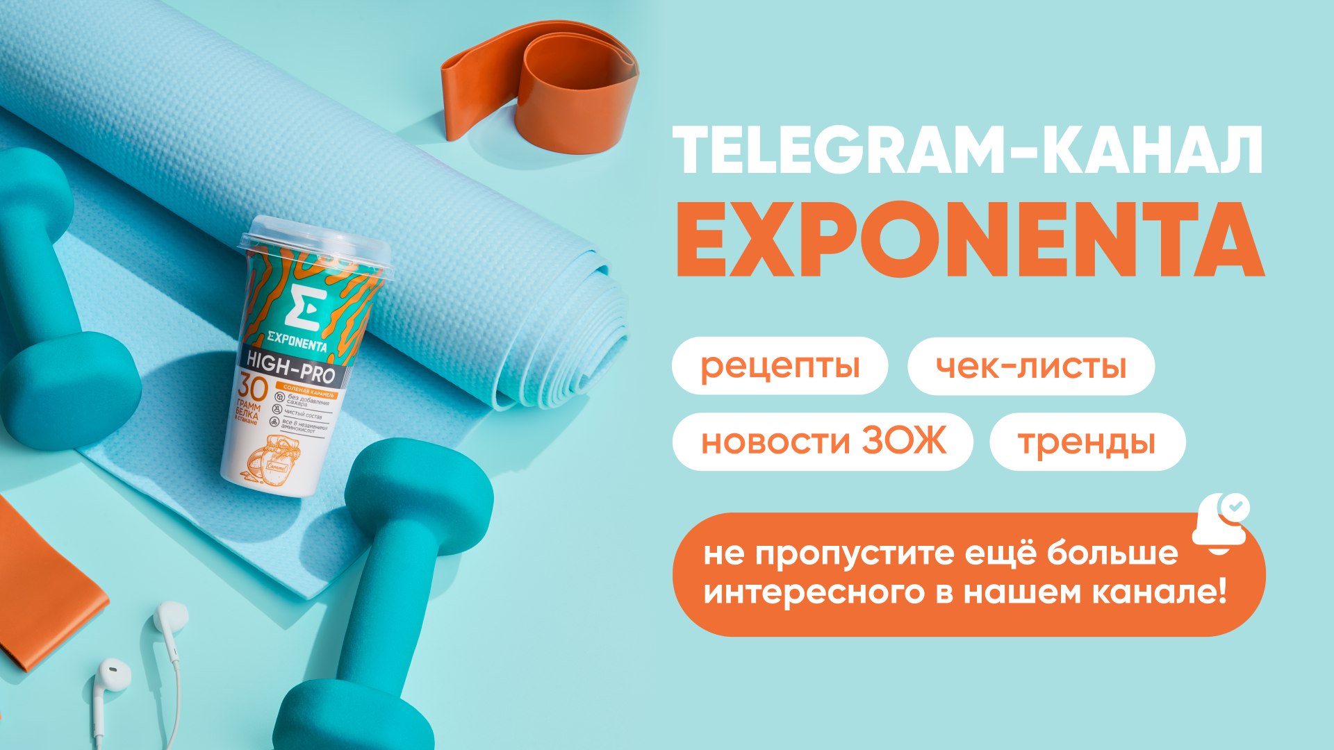 Exponenta — ваш удобный источник белка