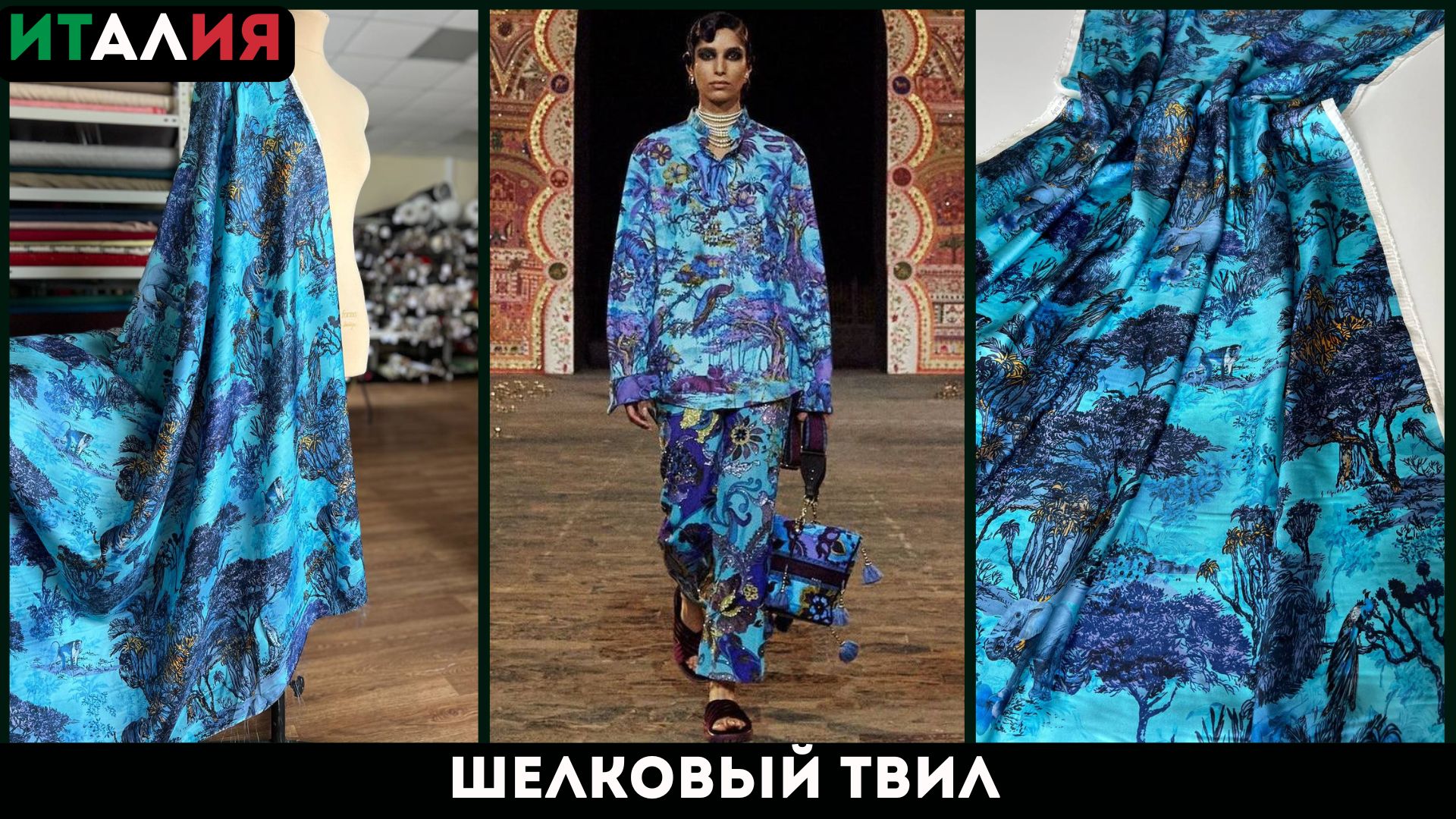 Latessa Ткани Италии