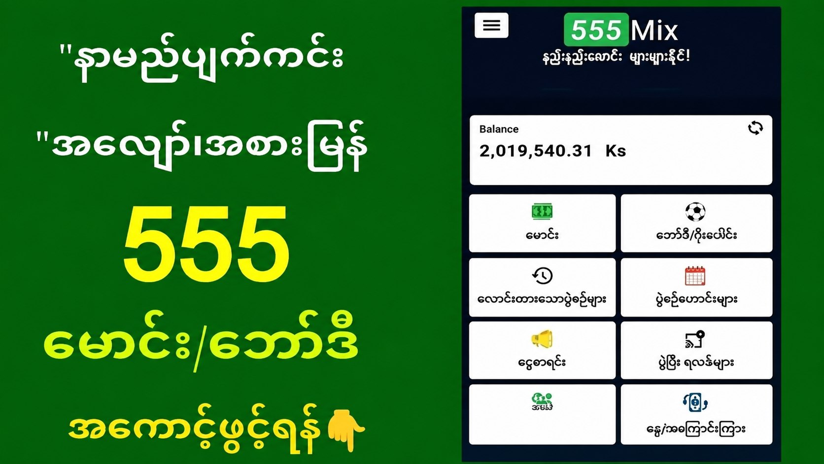 555mix မောင်း/ဘော်ဒီ - Thazin Phoo