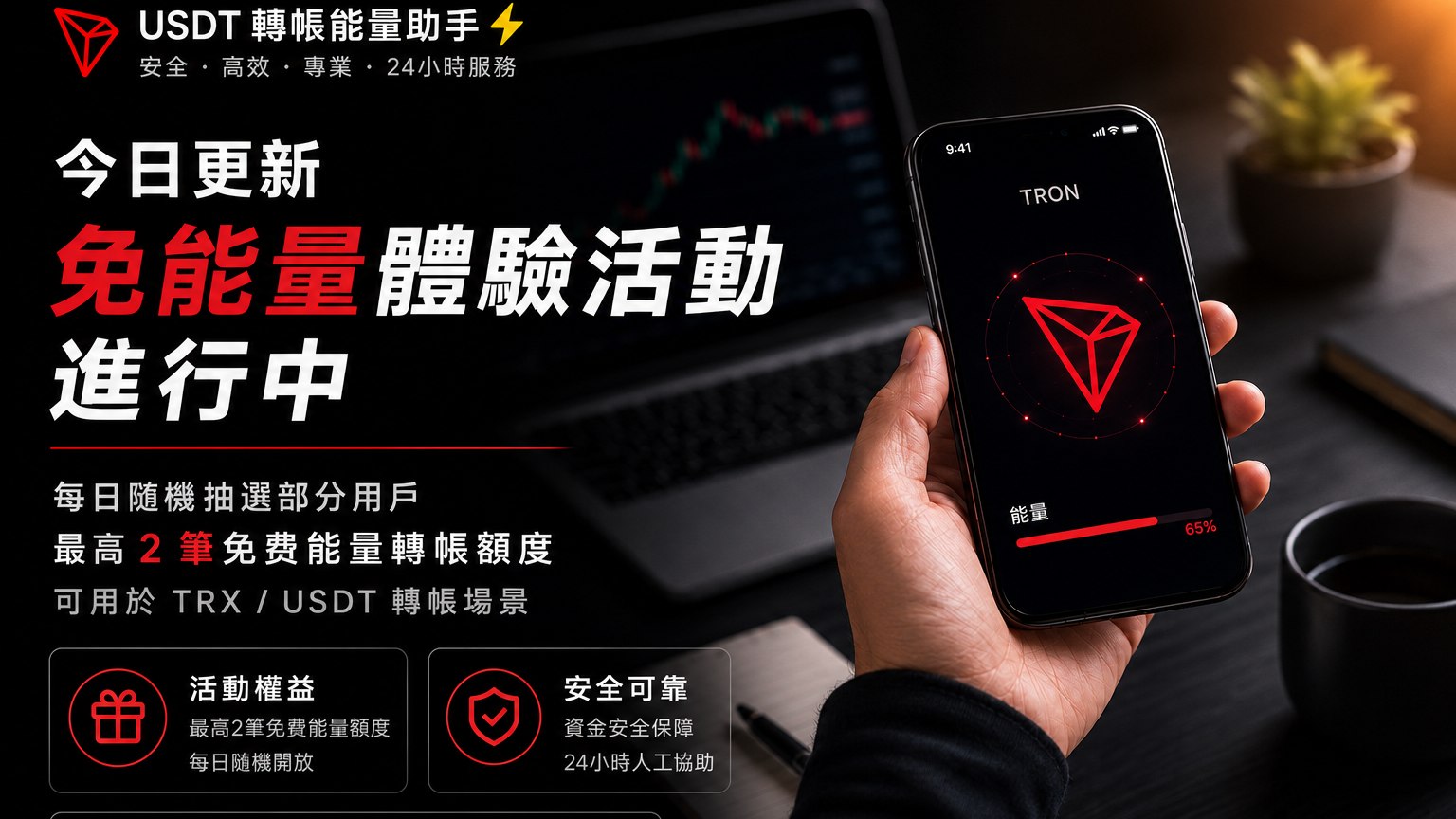 𝙐𝙎𝘿𝙏 转账能量助手⚡️
