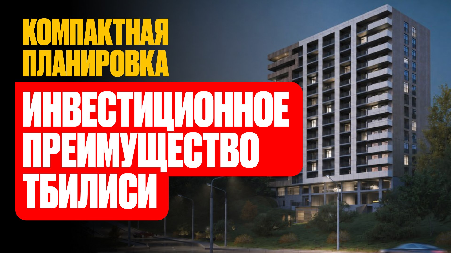 Мария Минаева | Доходная недвижимость по всему миру