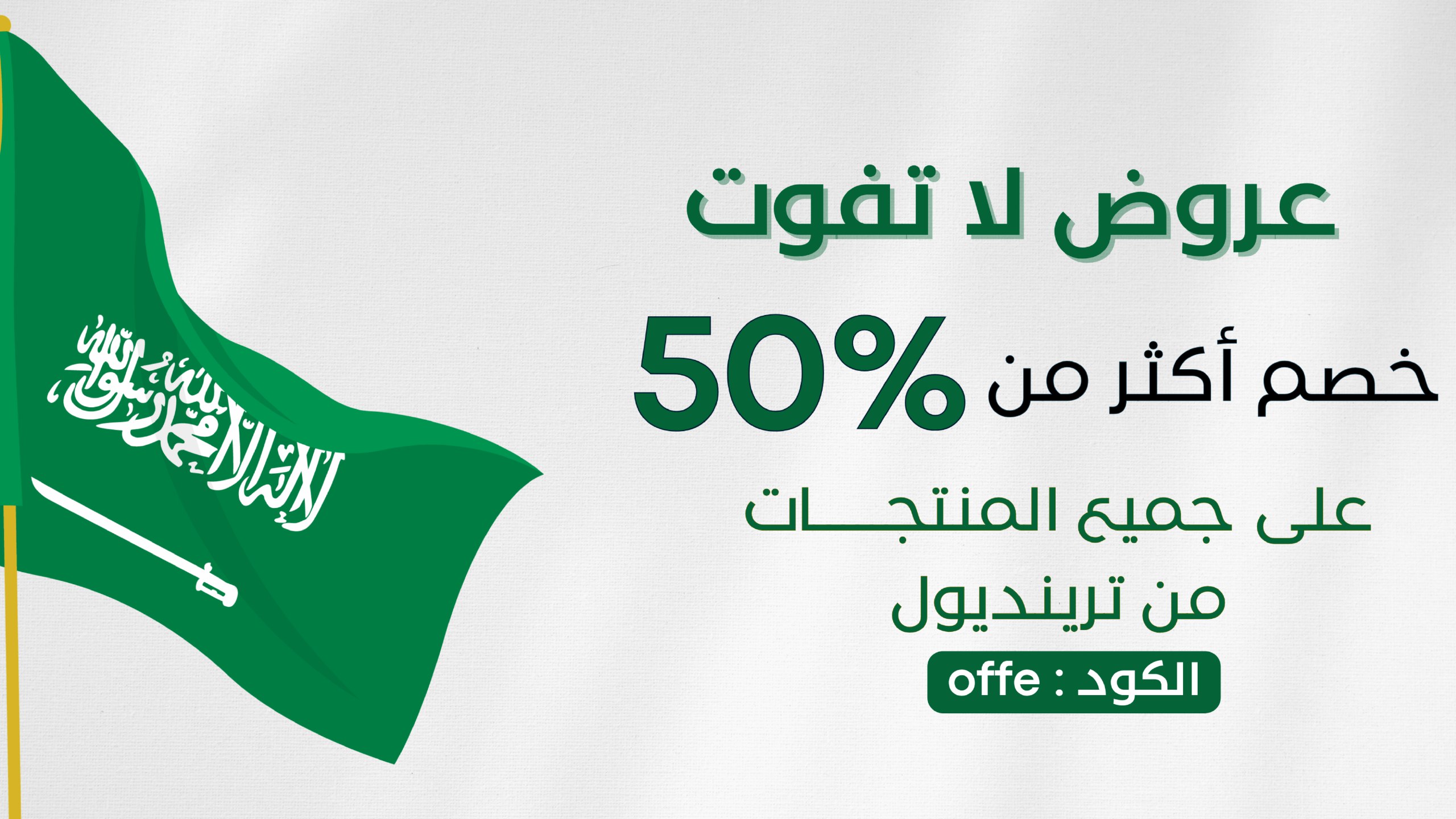 عروض لا تفوت 🇸🇦