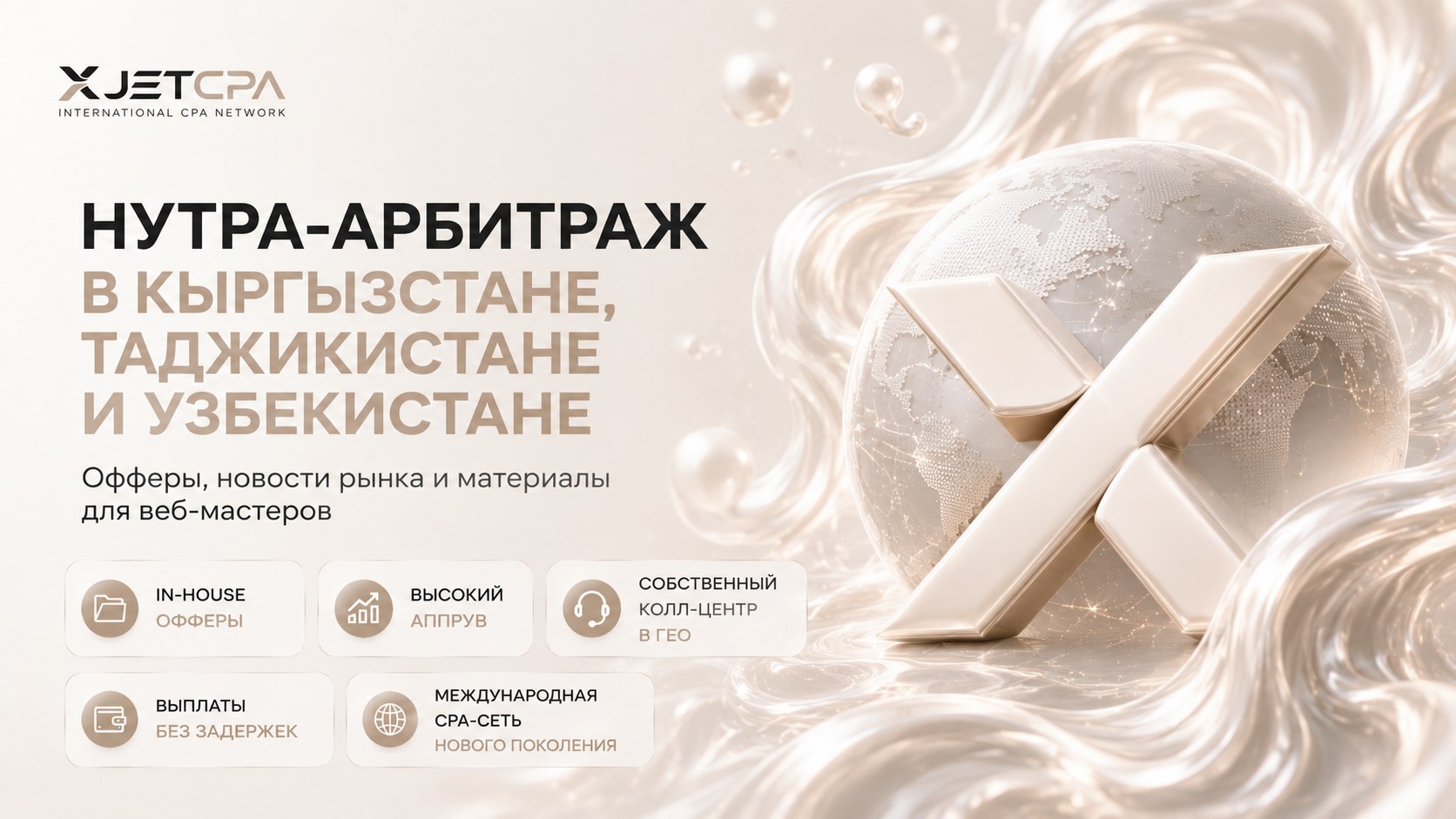 XjetCPA - Прямой рекламодатель по нутре