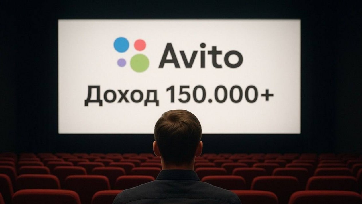 Мини-курс "ДЕНЬГИ НА АВИТО"💰