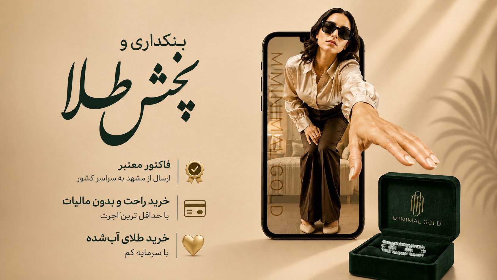 مینیمال گلد