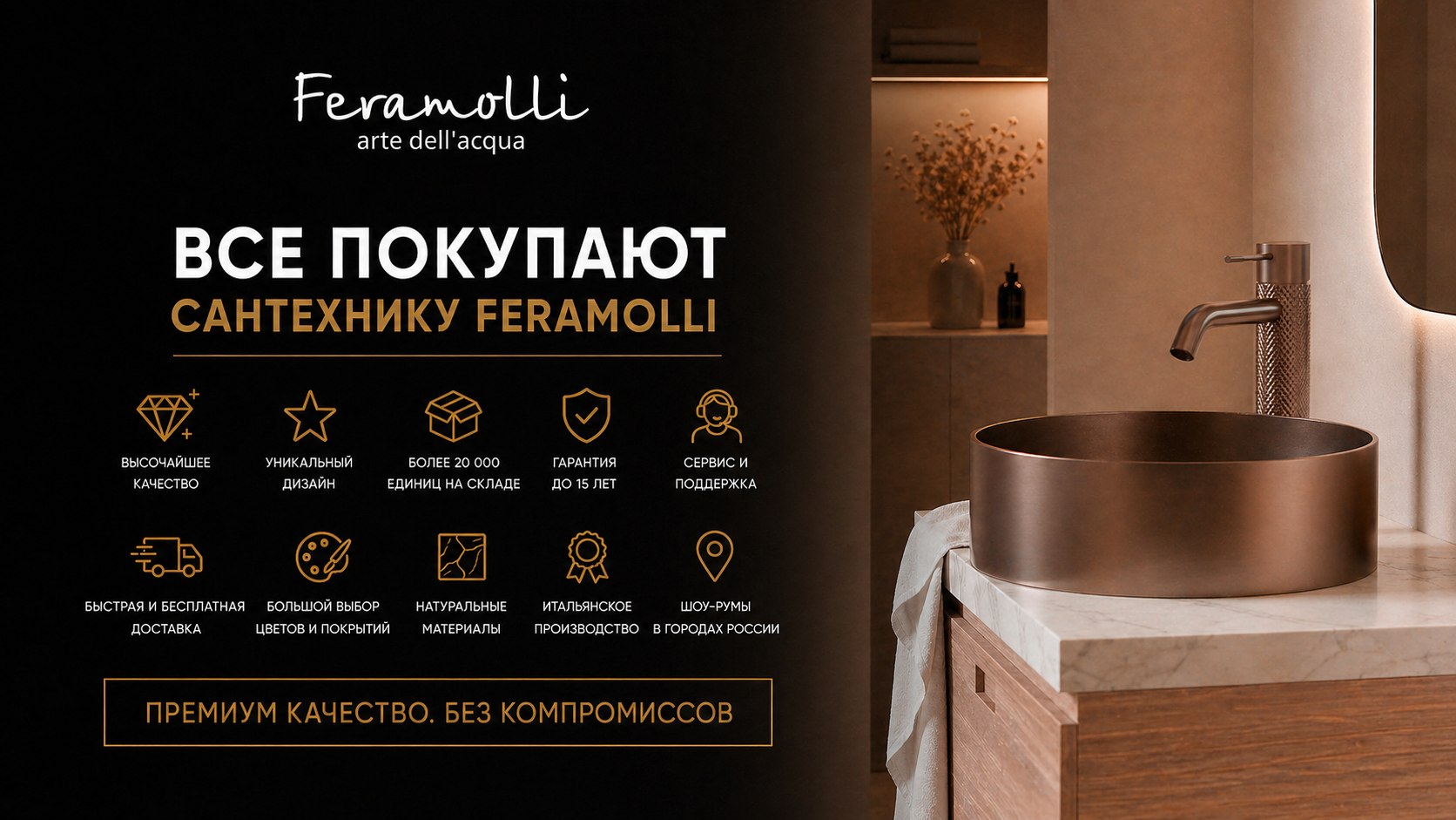 Сантехника Feramolli l Официальный канал