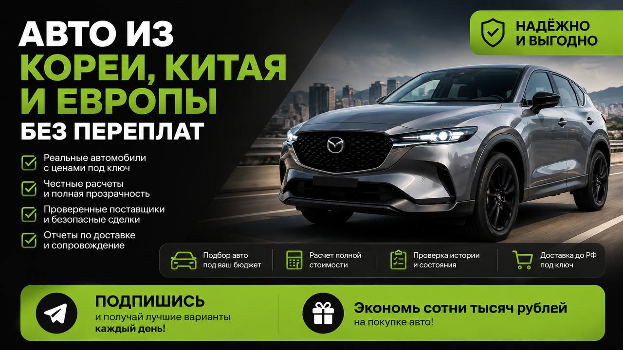 CC | AutoImport - пригон авто из Европы/Китая/Кореи