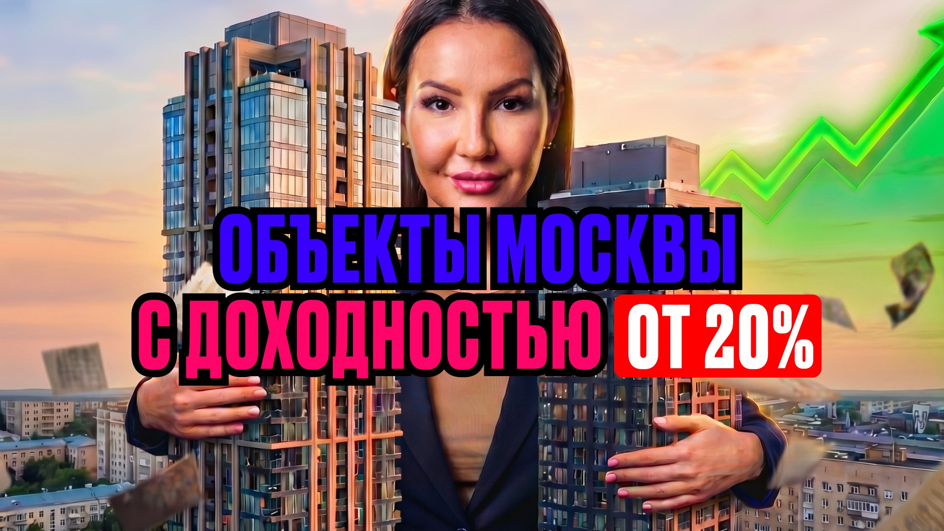 Ольга Манукян о недвижимости | MONEYARD
