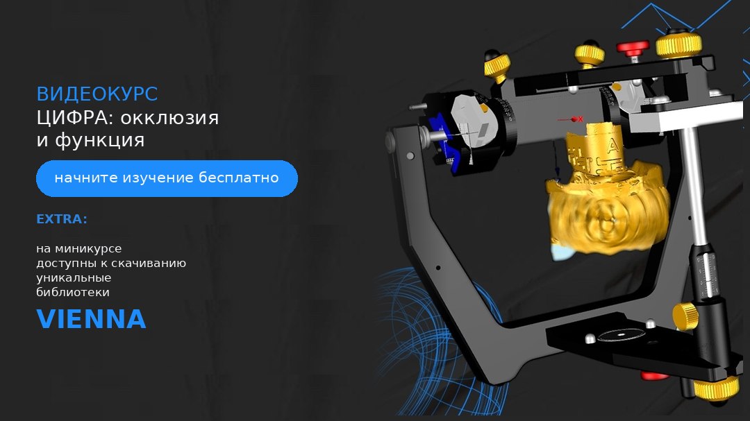 Информация для зубных техников
