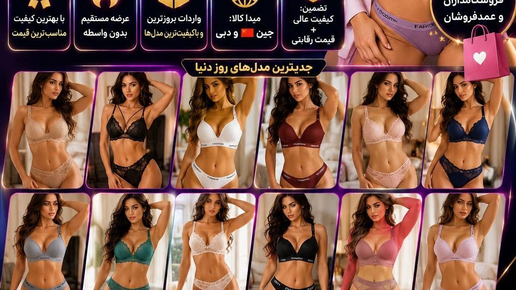 پخش عمده لباس زیر اسلامی قشم