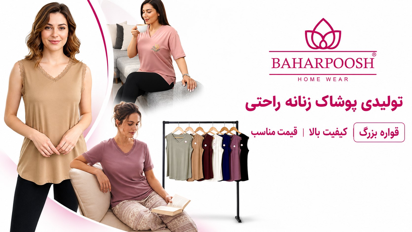 پوشاک بهارپوش سرای ملی