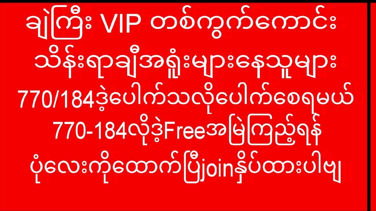 မြဝတီ ဒိုင်ချုပ် ဝယ်ဂဏန်း