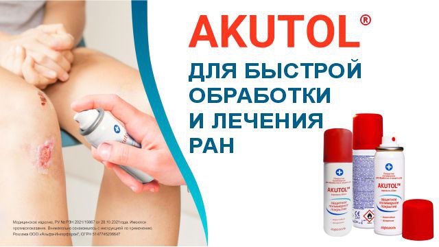 akutol.ru