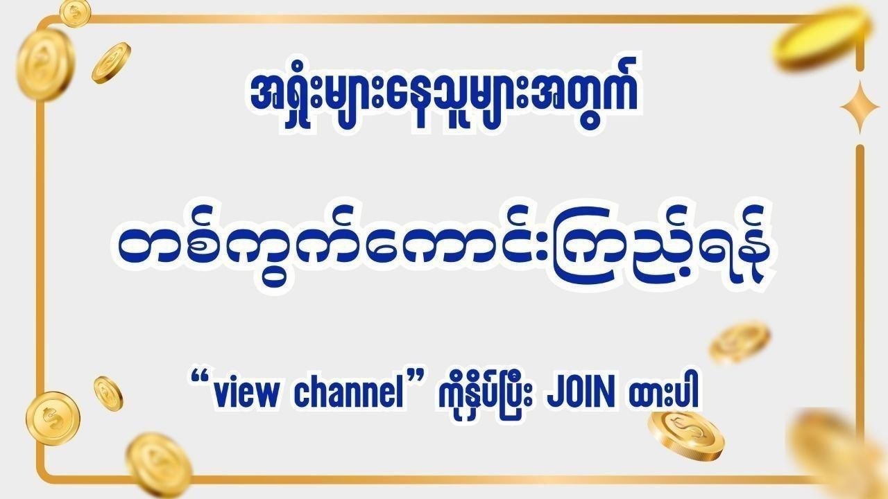 သက်ဦး-မူရင်း 2d3d