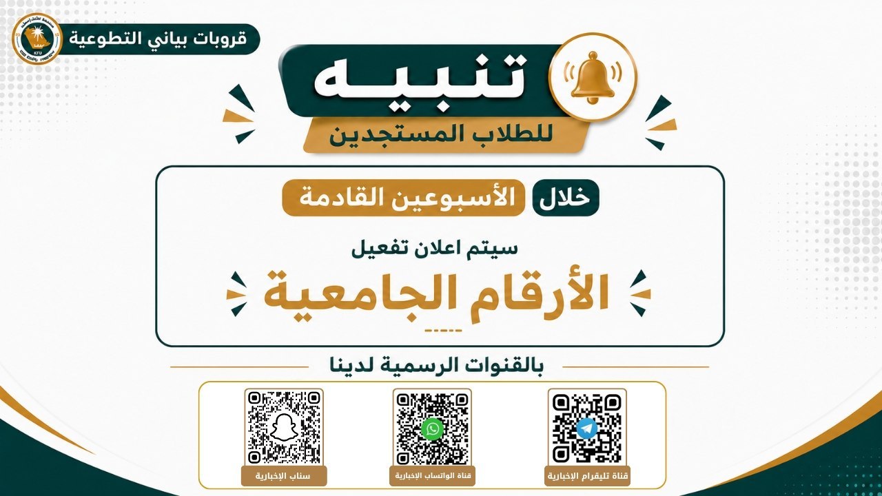 جامعة الملك فيصل KFU 🎖️