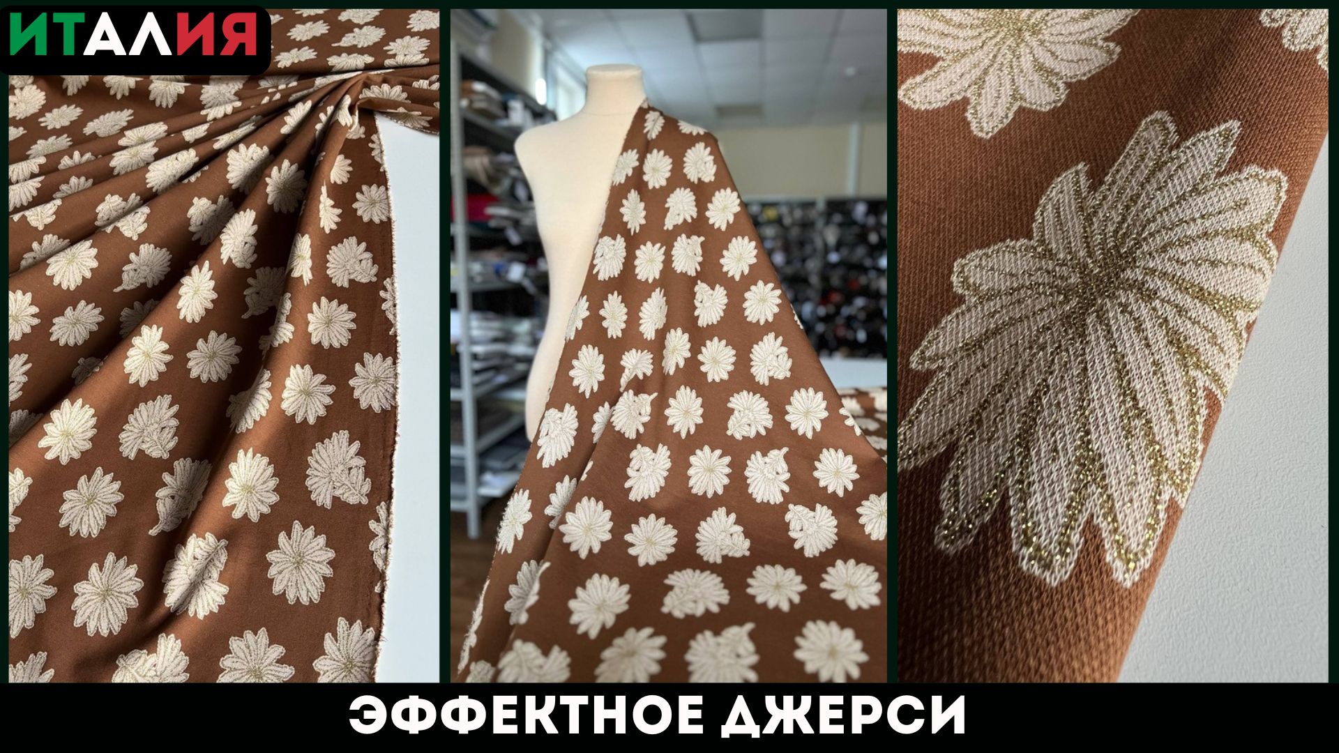 Latessa Ткани Италии