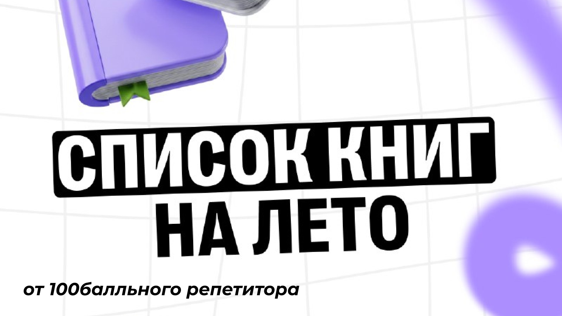 Советы для родителей | 6-8 класс | 100балльный