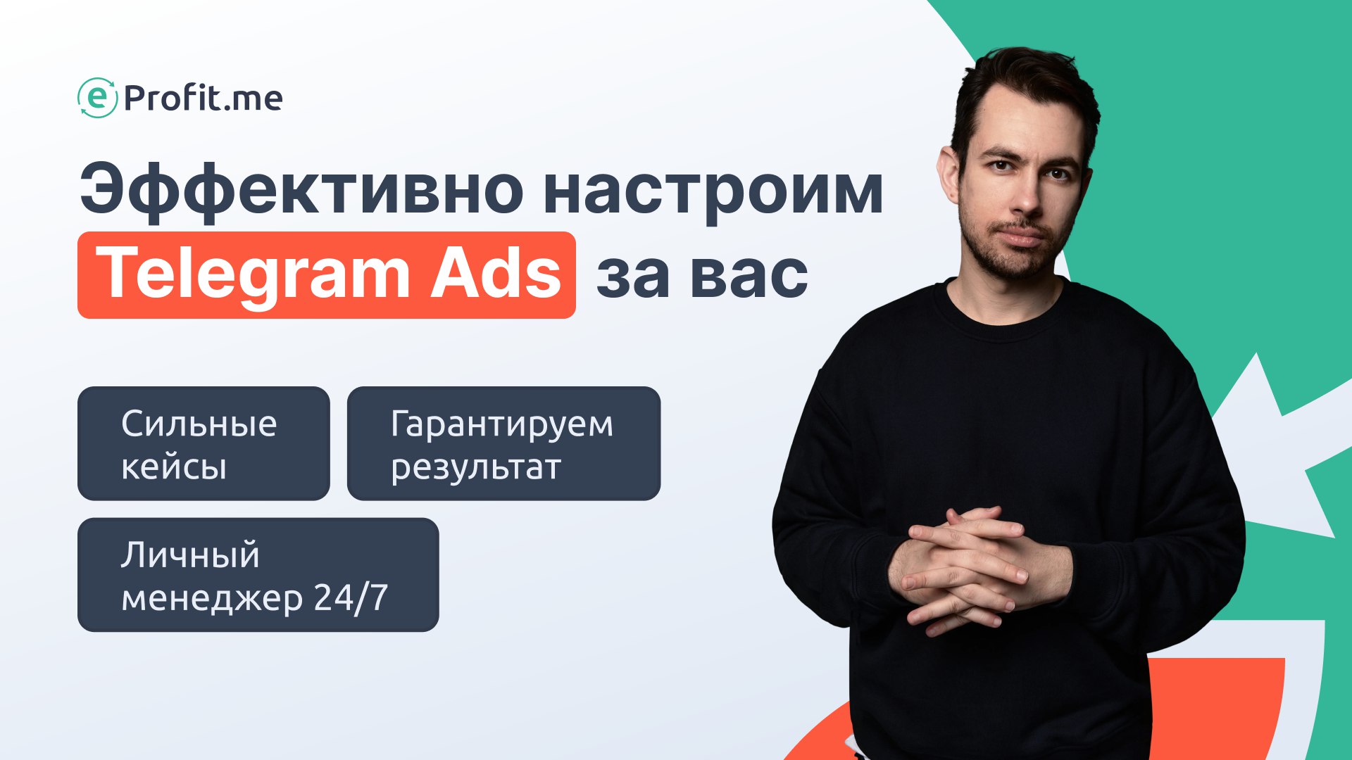eProfit.me — максимум от рекламы