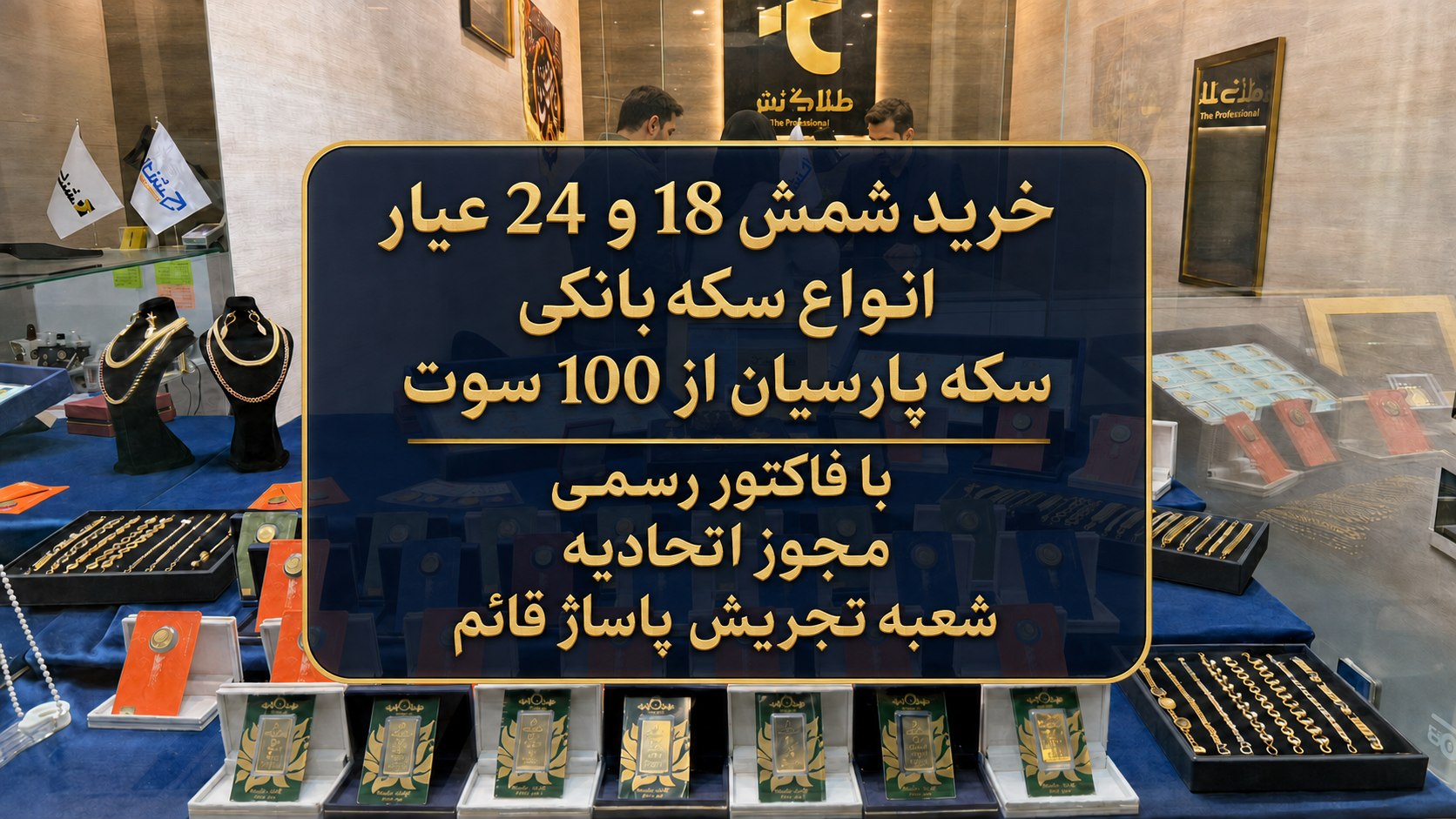 طلاکُنِش | گالری طلا و سکه