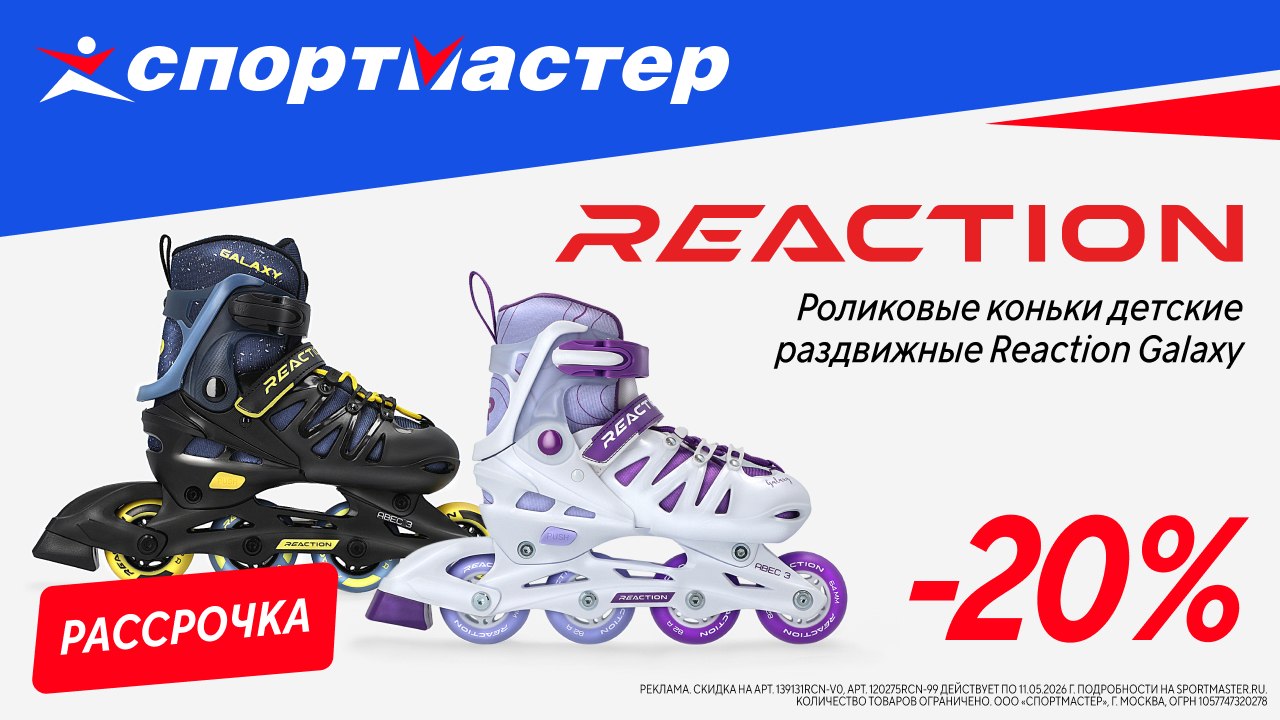 Детские ролики со скидкой 20%