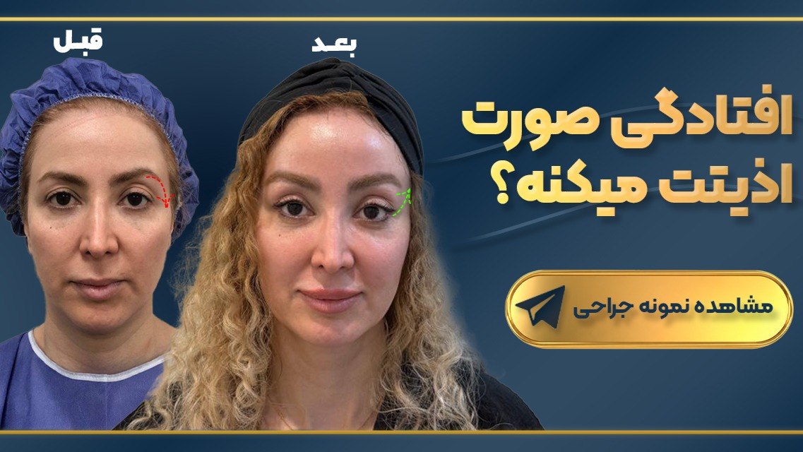 دکتر شاهین شمس | متخصص جراحی زیبایی صورت و لیفت