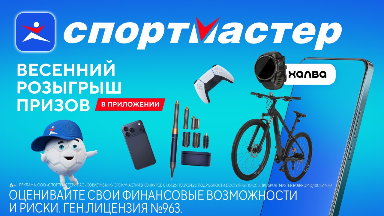 Розыгрыш призов в приложении Спортмастер