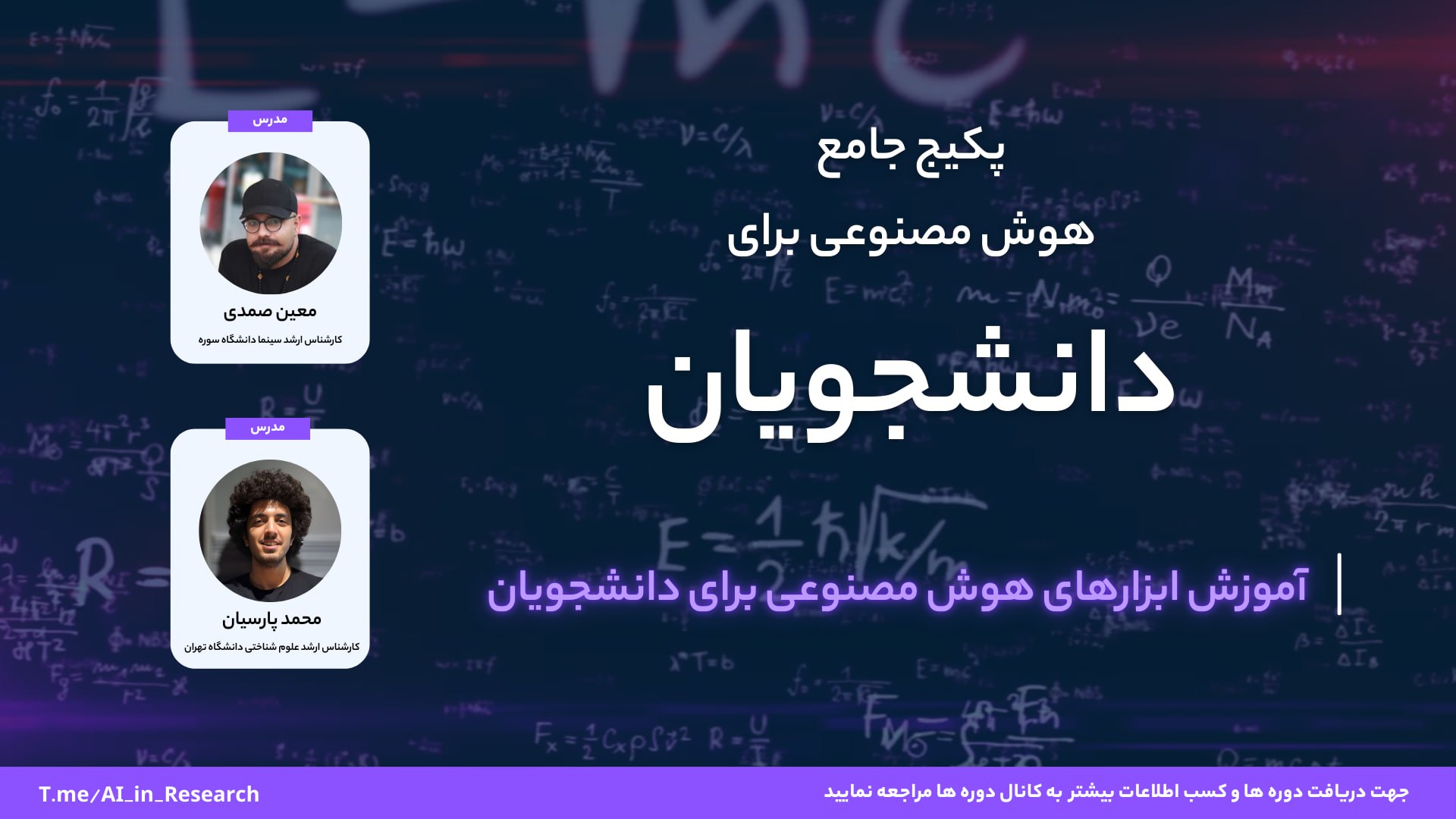 هوش مصنوعی در پژوهش