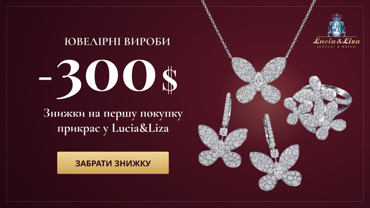 Lucia&Liza ювелирные украшения и часы 💎