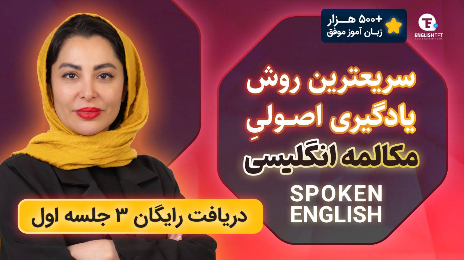 آموزش ۶ جلسه مکالمه رایگان زبان 🚀