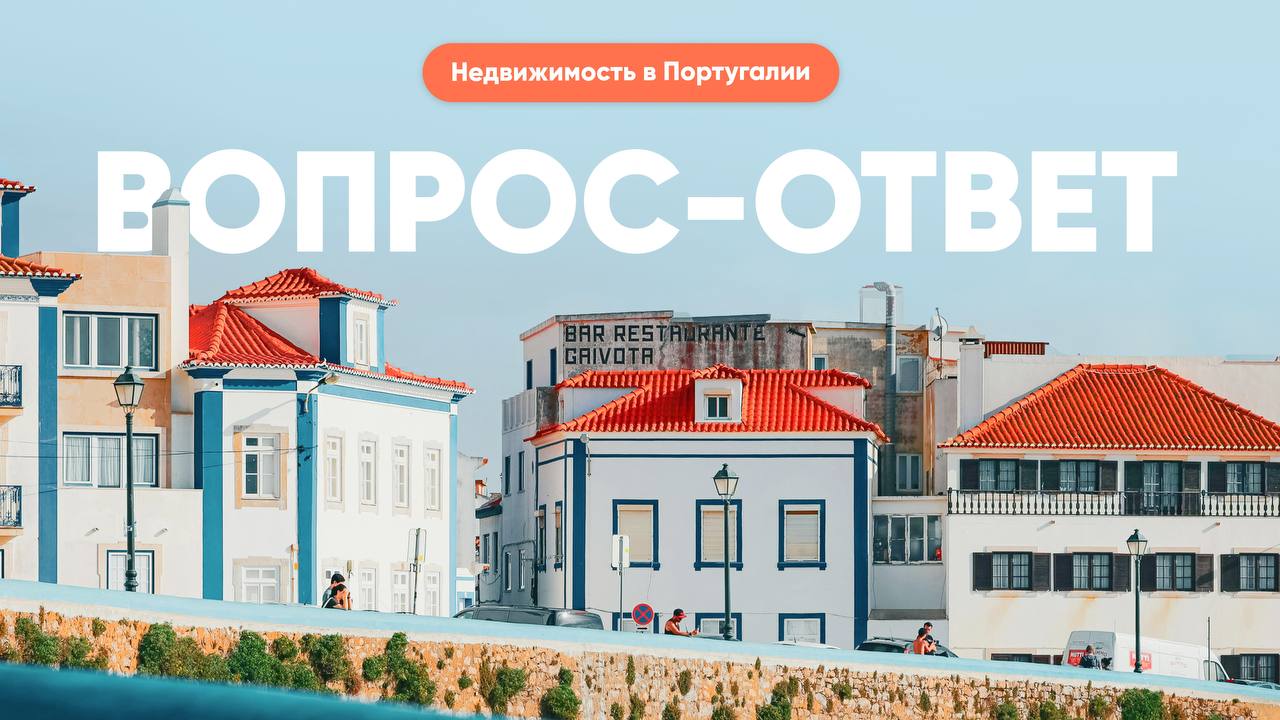 Недвижимость в Португалии: Ola Estate