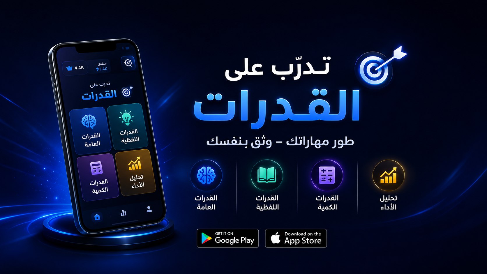 تطبيق مجتهد | للقدرات
