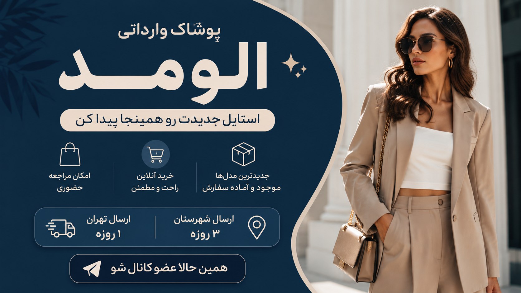 پوشاک وارداتی الومد