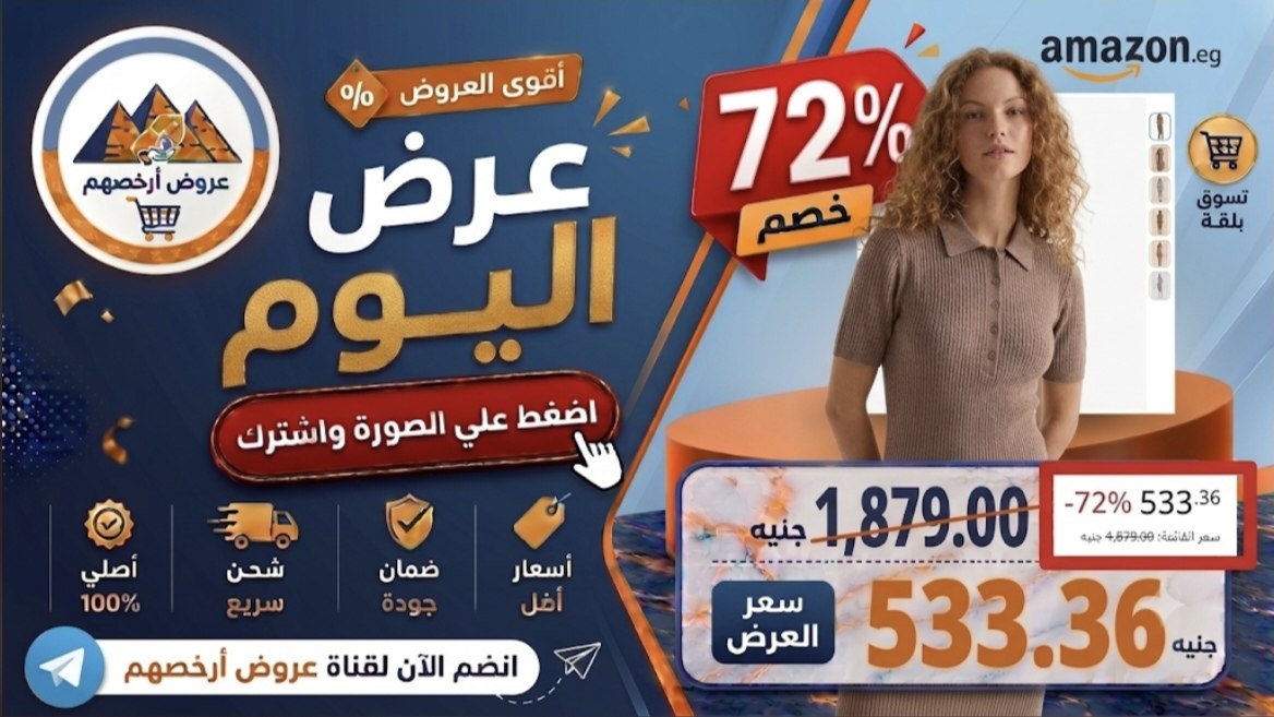 عروض أرخصهم 🇪🇬
