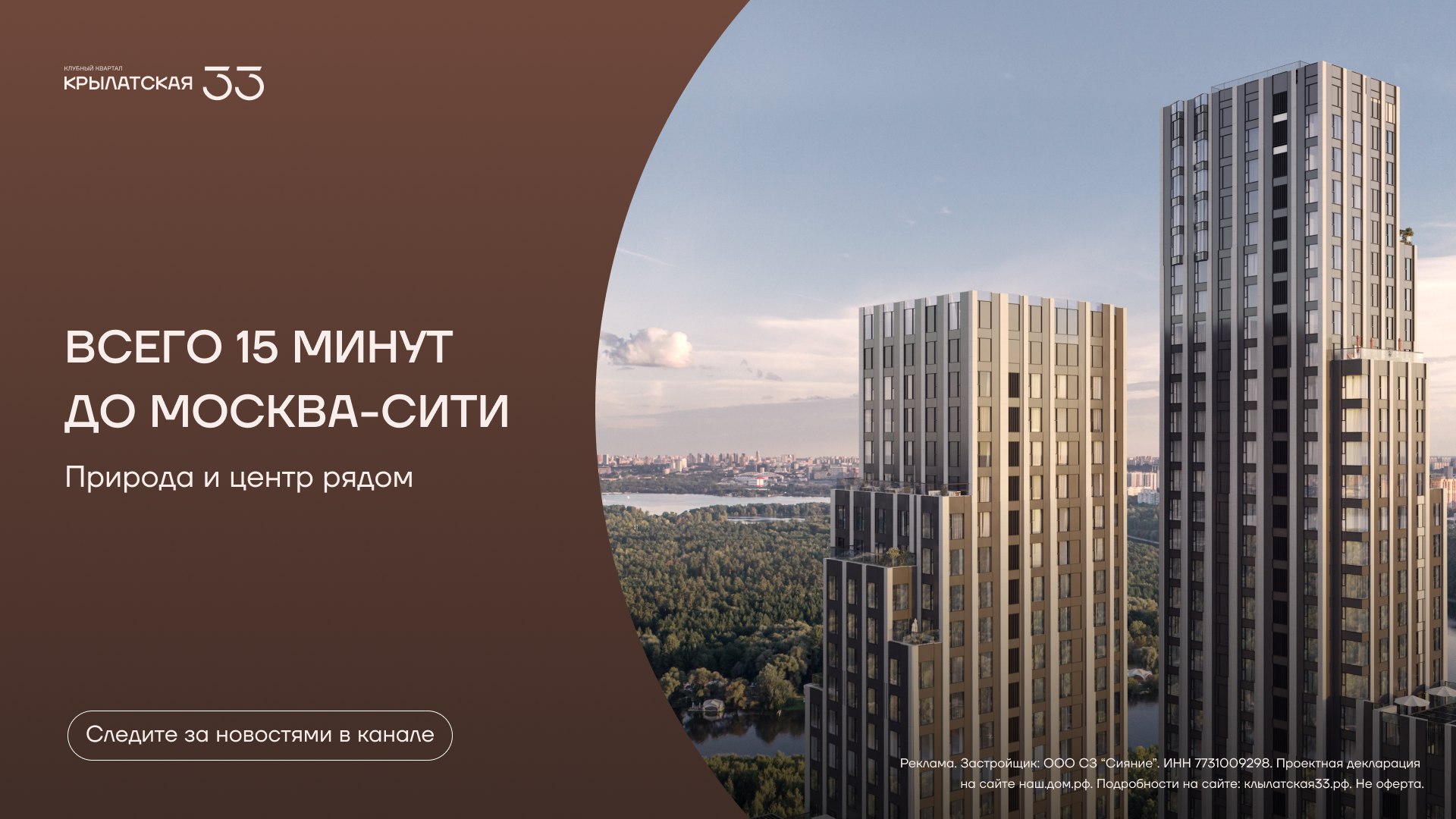 Крылатская 33