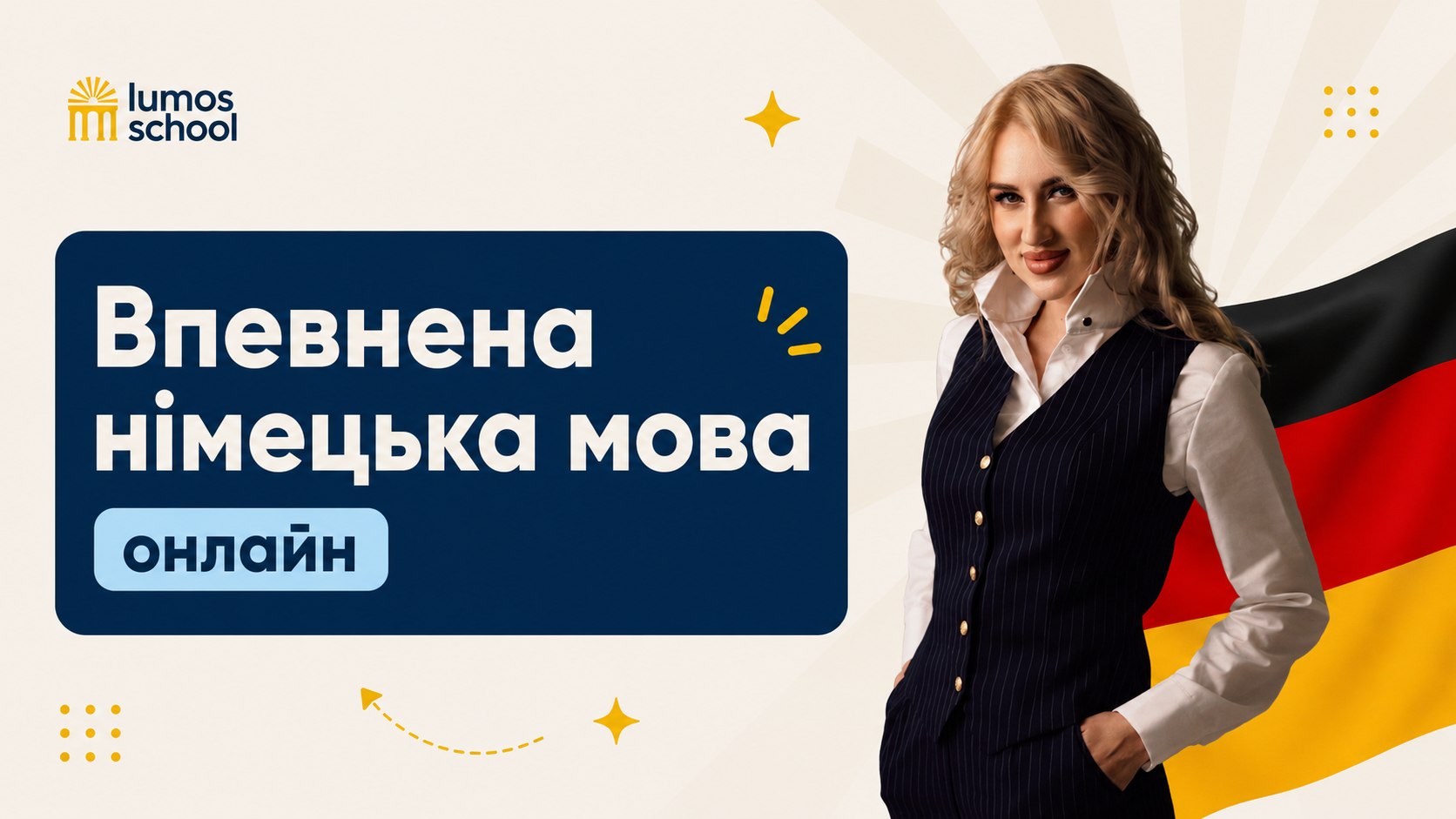 Німецька мова онлайн