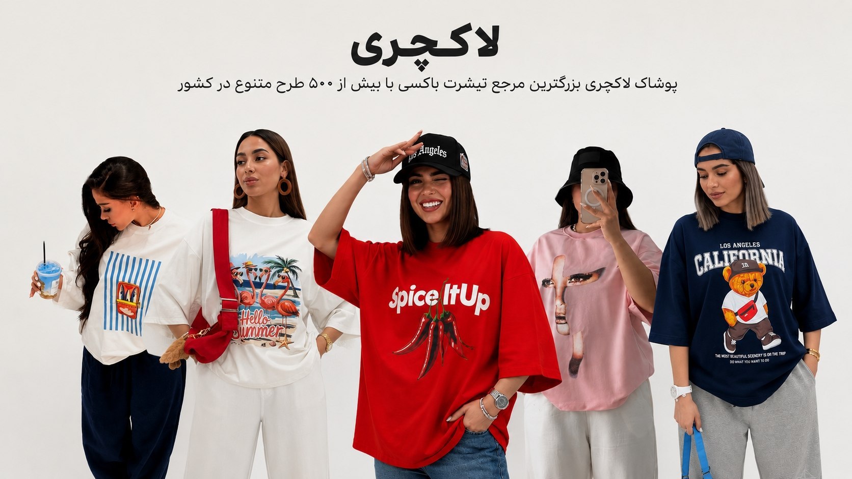 تولید و پخش عمده لاکچری