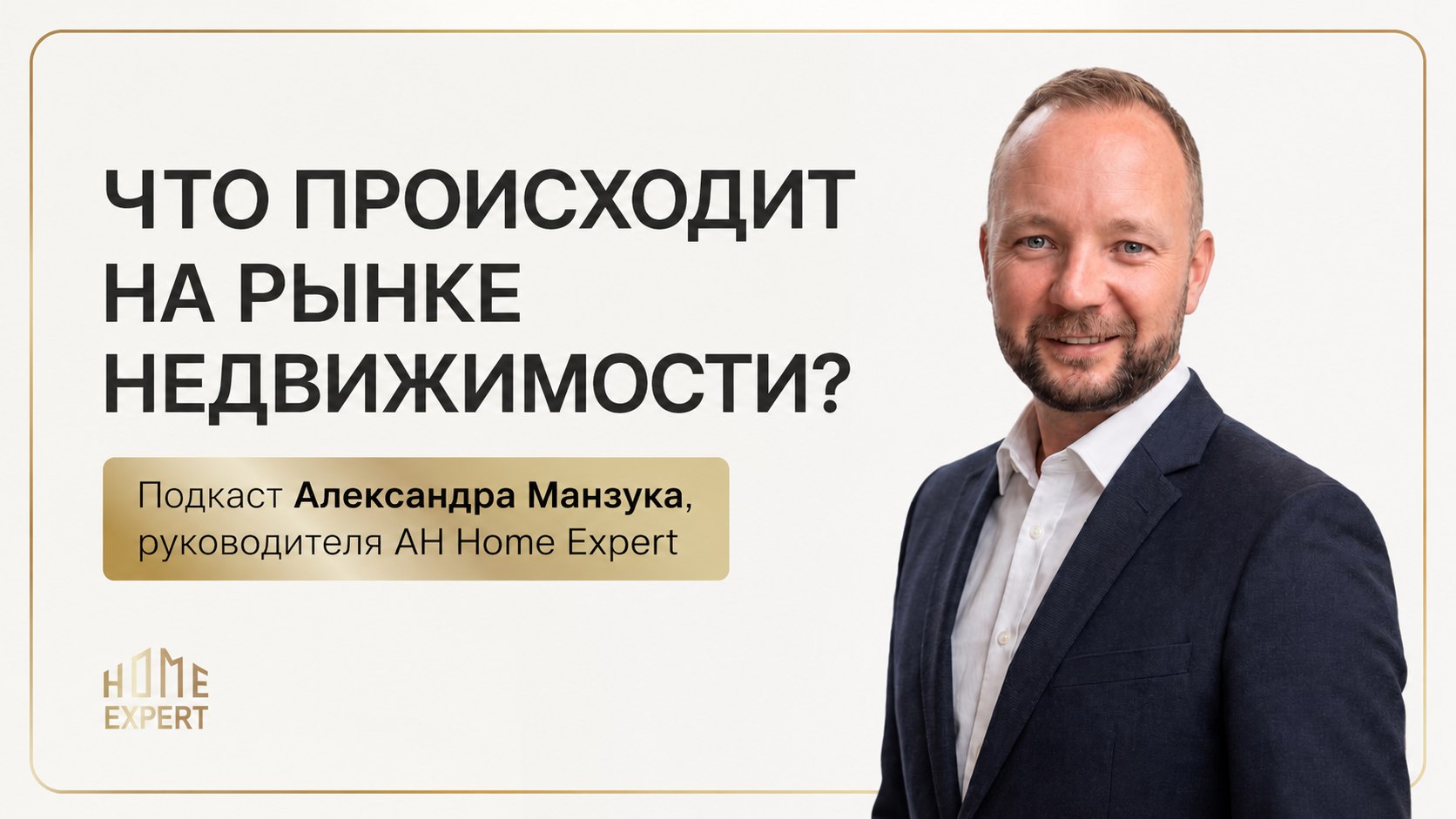 Новостройки Москвы | Home Expert