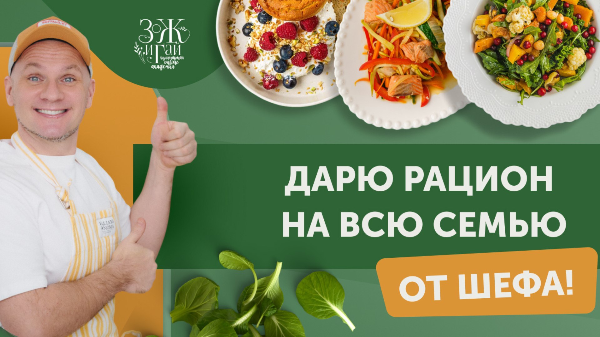 Leonov chef