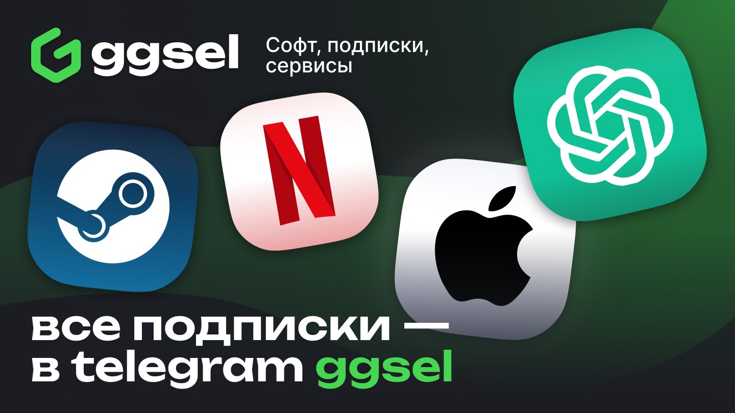 ggsel: игры, донат, подписки