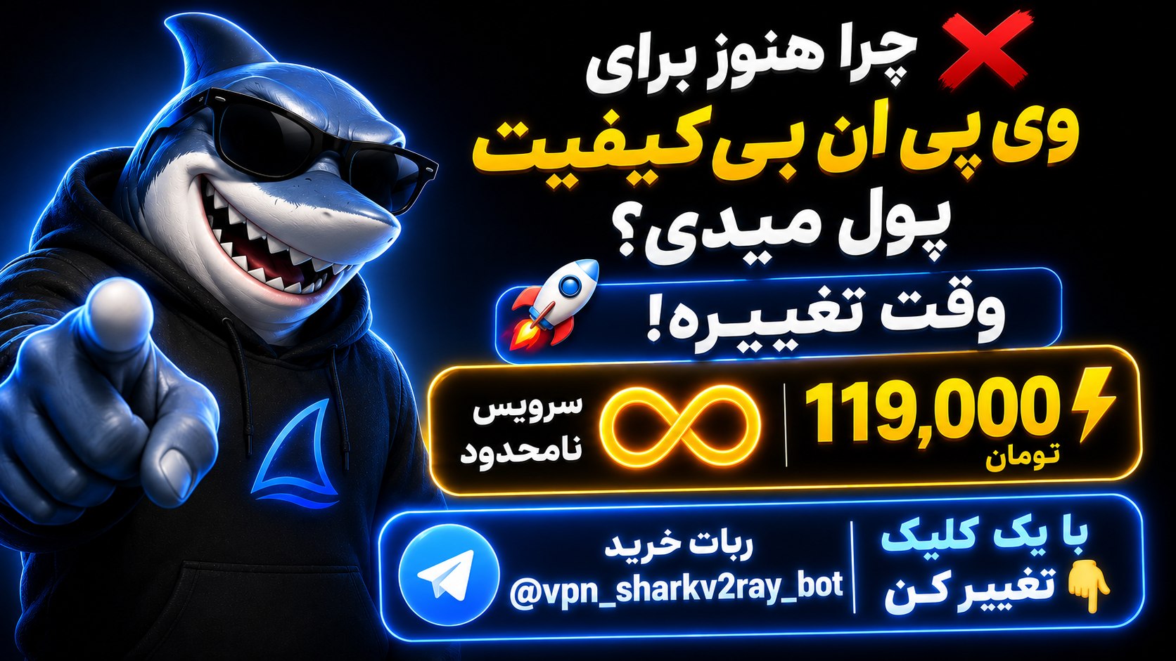 Shark V2ray🦈 | فیلترشکن پرسرعت
