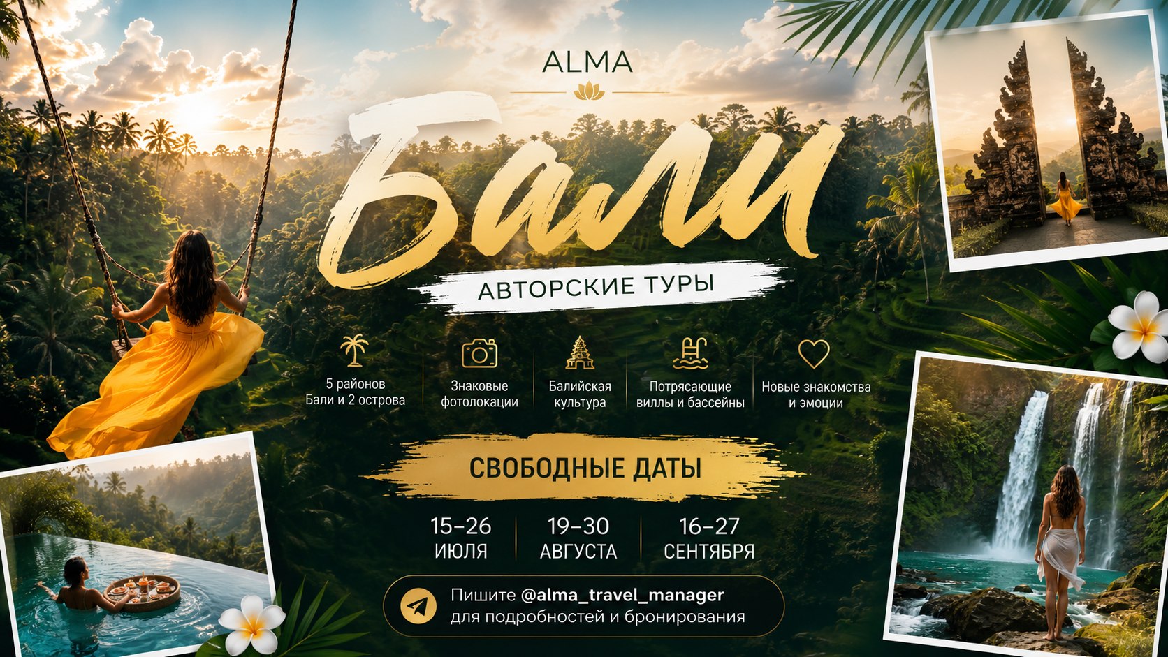 Авторские туры | Бали | Алма 🩵